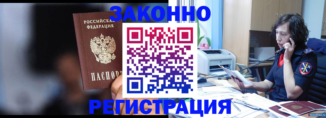 регистрация в Махачкале