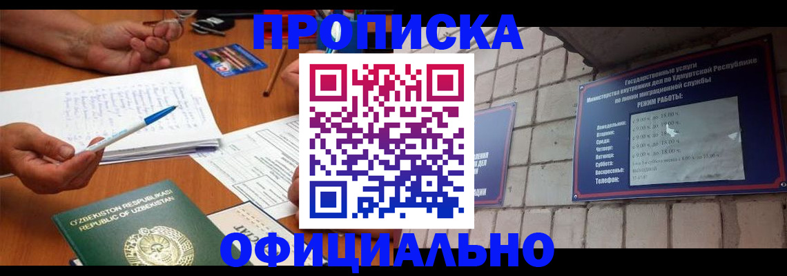 где прописаться в Махачкале